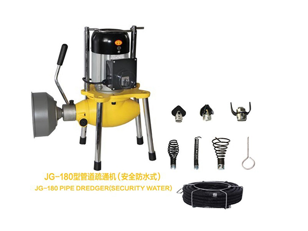 JG-180型管道疏通機（安全式防水）